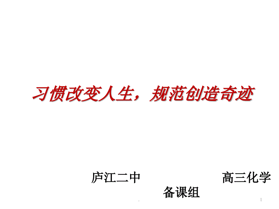 高考化学答题规范及示例课件_第1页