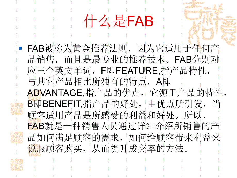 FAB你用好了吗？_第1页