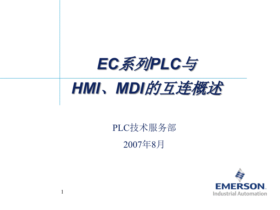 HMIMDI通信概述_第1页