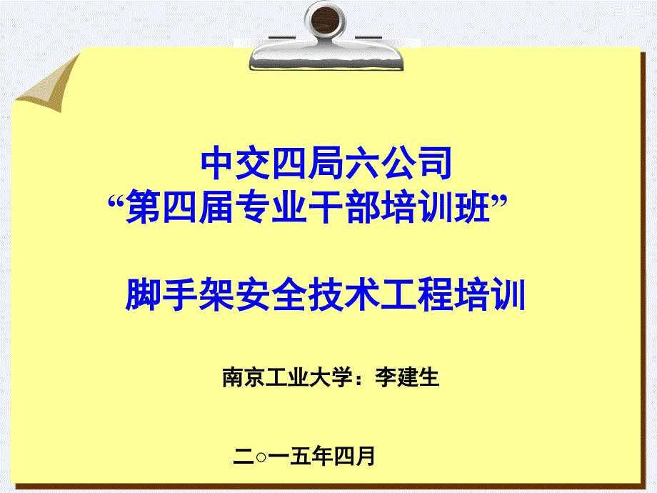 模板支撑系统技术与安全管理课件_第1页