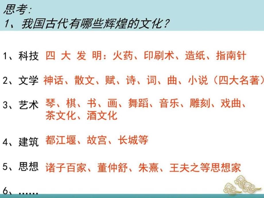 高二上学期源远流长的中华文化课件_第1页