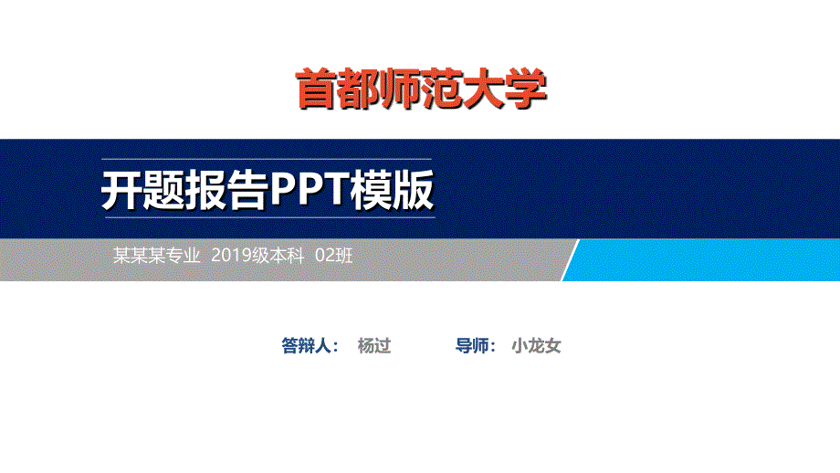 大学开题报告ppt模板课件_第1页