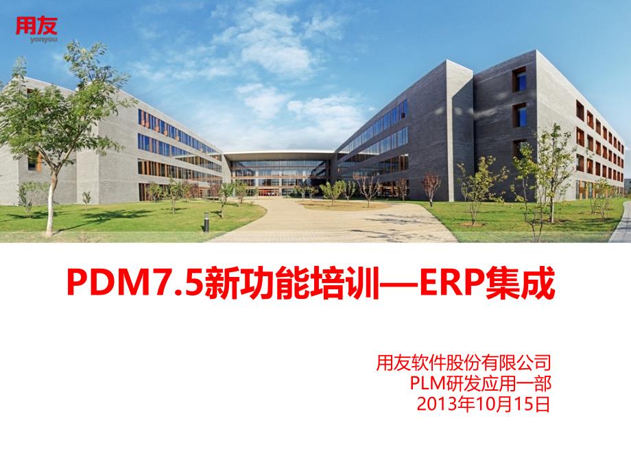 PDM7.5新功能介绍_第1页