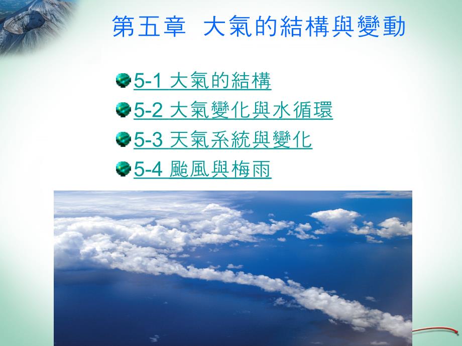 大气的组成大气的垂直分布外气层大气的分层对流层平流层中气层增课件_第1页