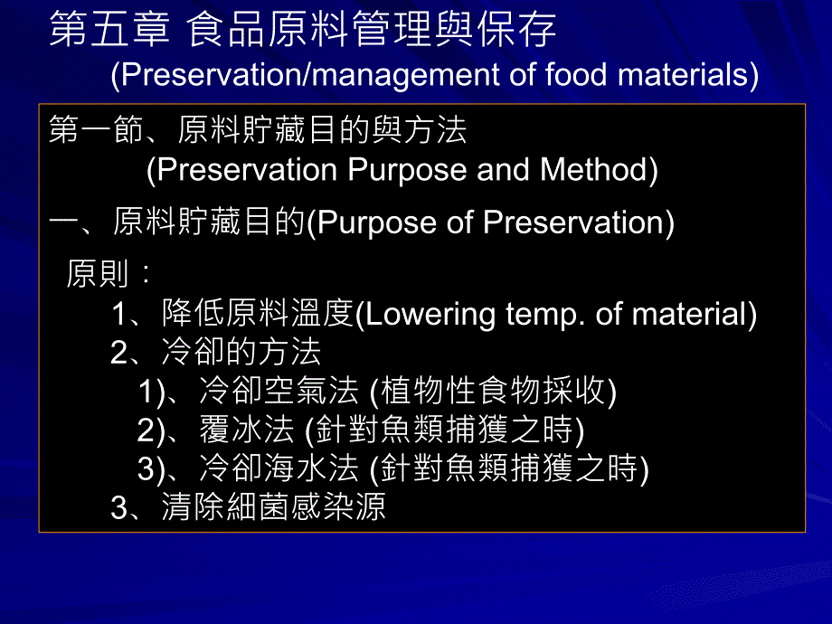 原料保存与管理课件_第1页