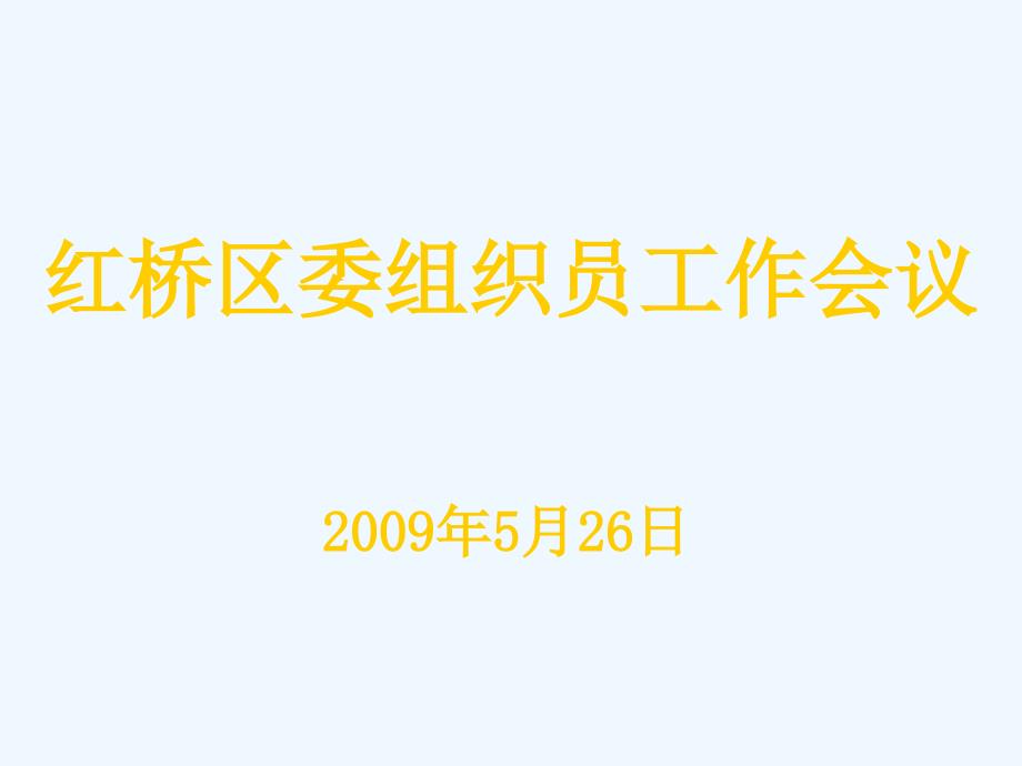 加强宏观调控严格手续程红桥教育课件_第1页