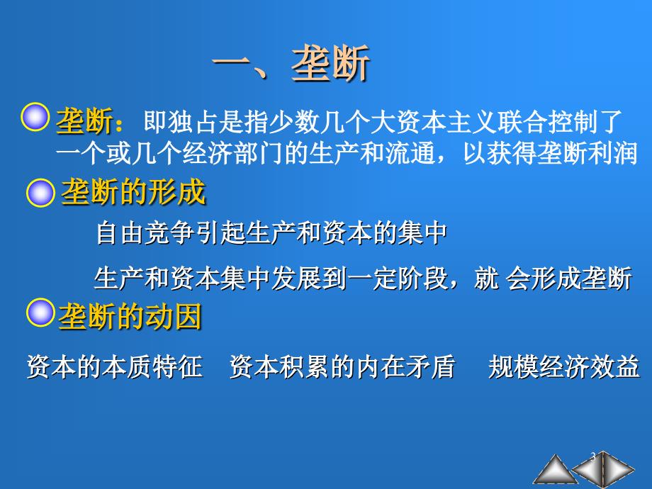 光华管理学院-管理学10_第1页