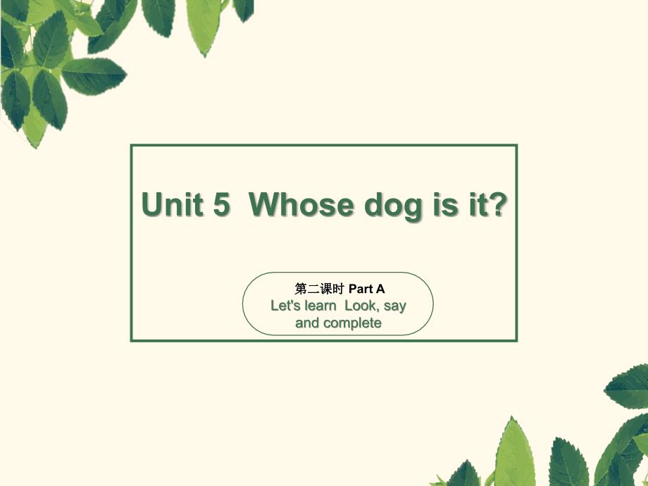 五年级下册英语课件-Unit5 Whose dog is it_ 第二课时 人教（PEP）（2014秋）(共33张PPT)_第1页