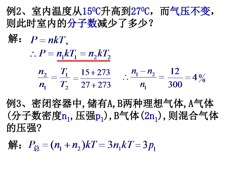 大学物理热学部分例题及习题课件_第1页