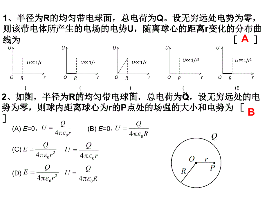 《大学物理A(II)》第3次作业-解答_第1页