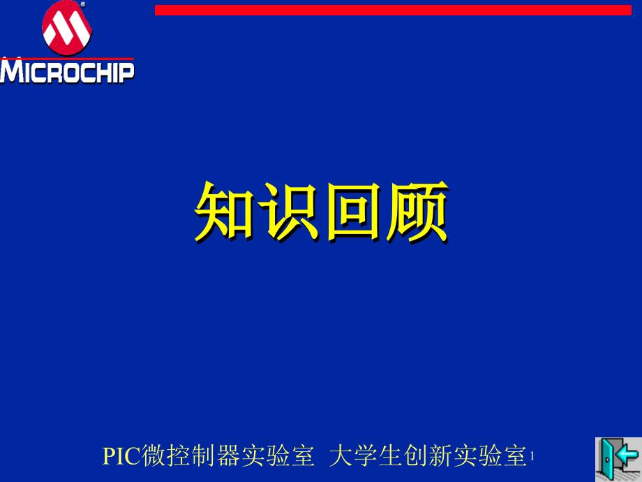 PIC存储结构_第1页