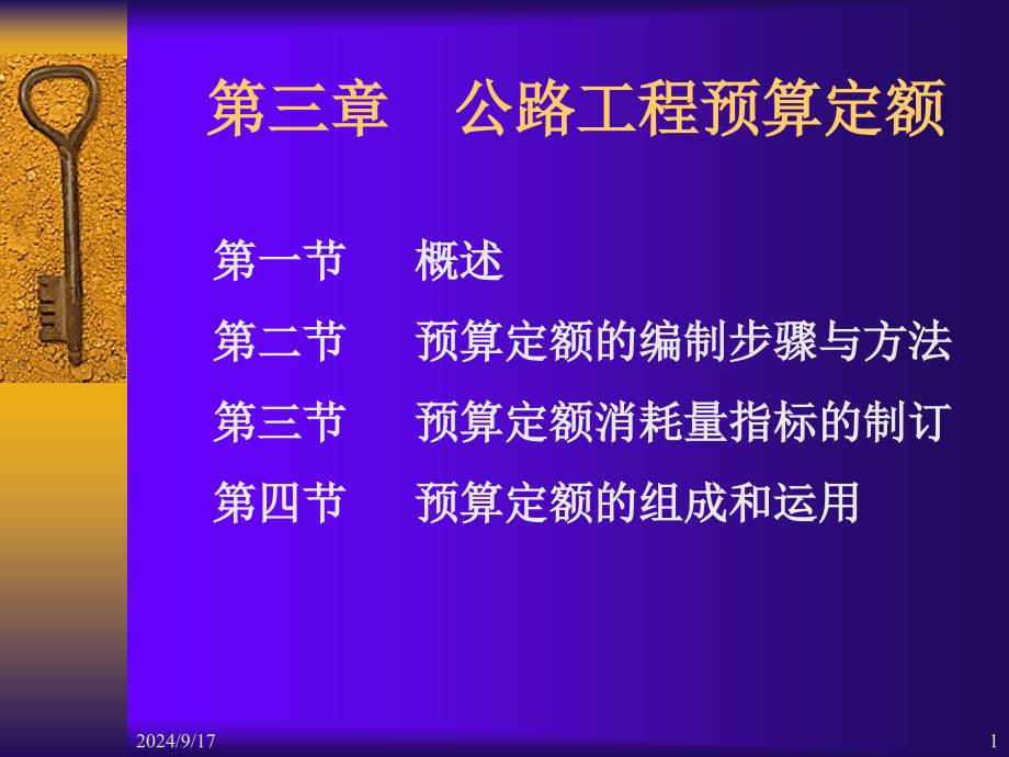 公路工程预算（PPT38页)_第1页