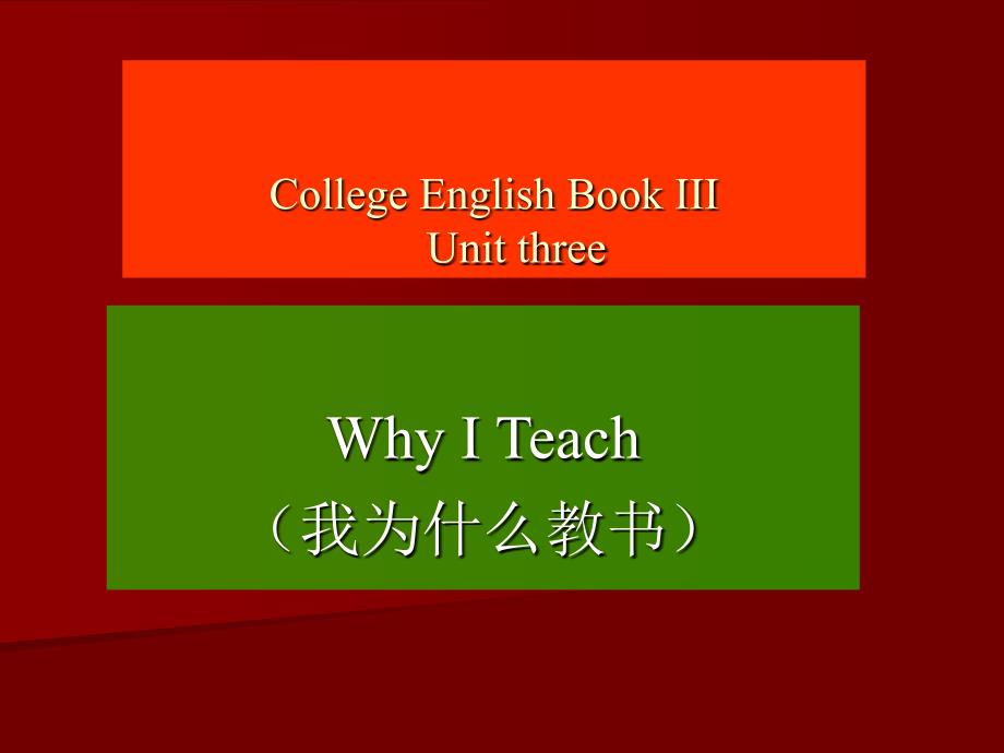 大学英语第三册第三课课件_第1页