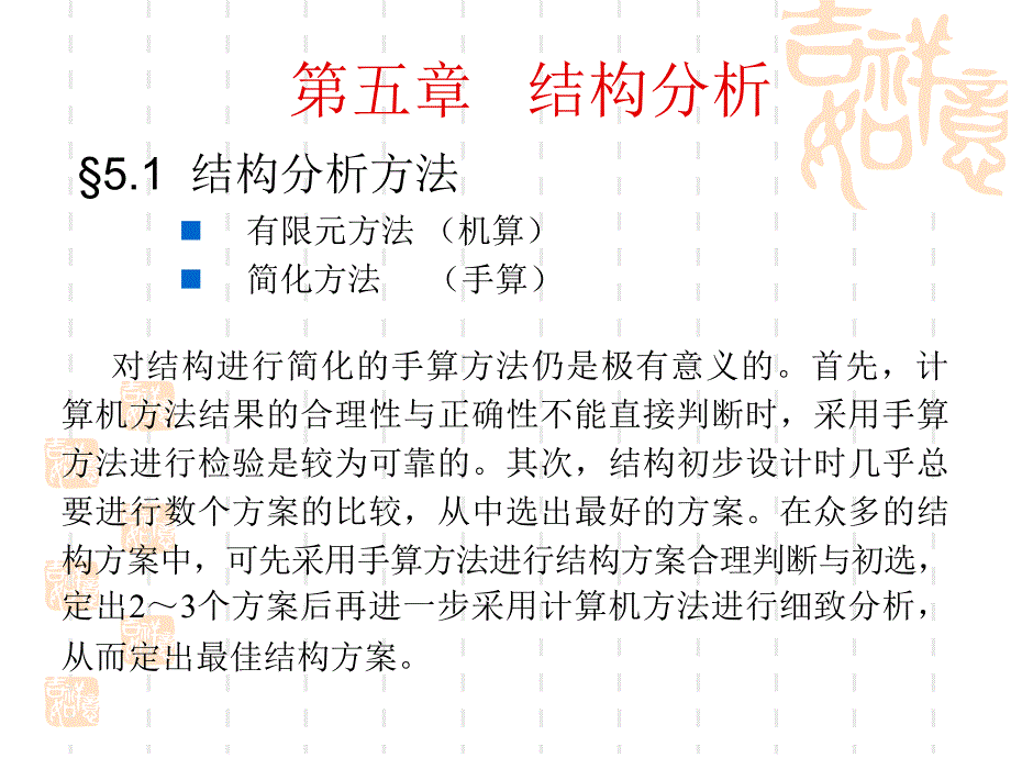 多高层钢结构设计第五章课件_第1页