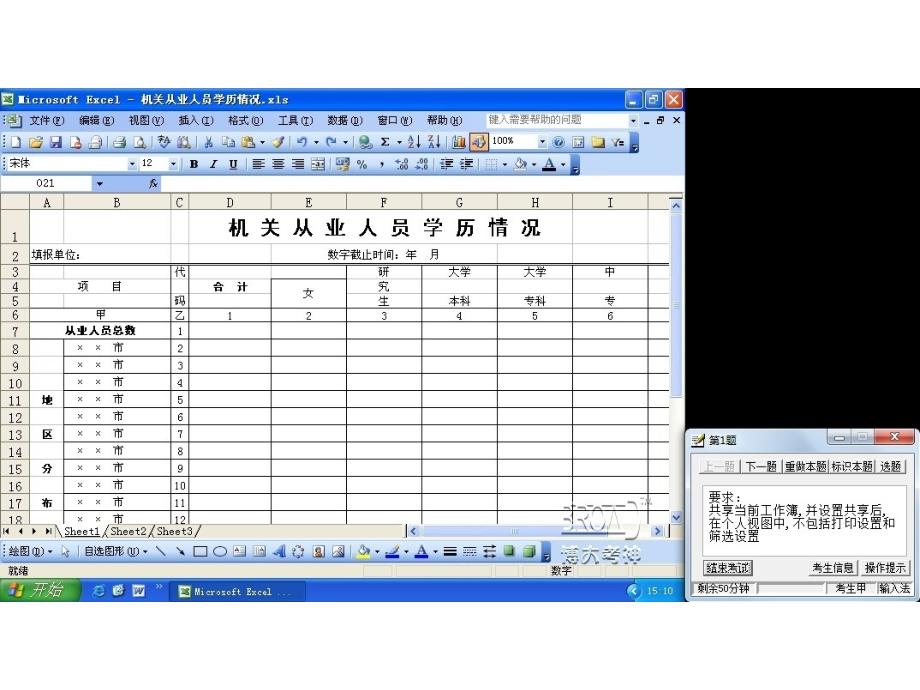 职称计算机考试模拟题excel 2003（全国专业技术人员计算机应用能力考试）全真模拟试题题库 5_第1页