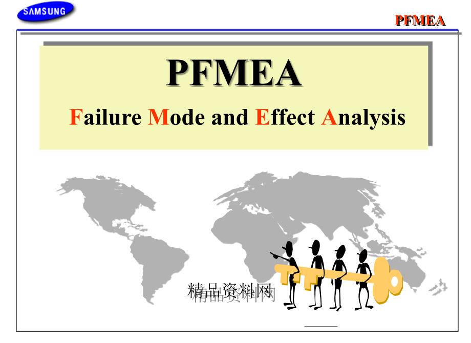 PFMEA-失败模态和效果分析_第1页