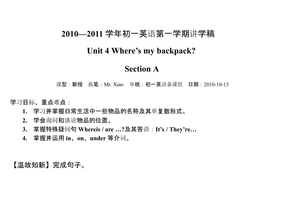 七年级英语where’s my backpack教案3_第1页