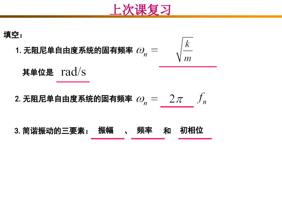 《机械振动基础》课件第一章02_第1页