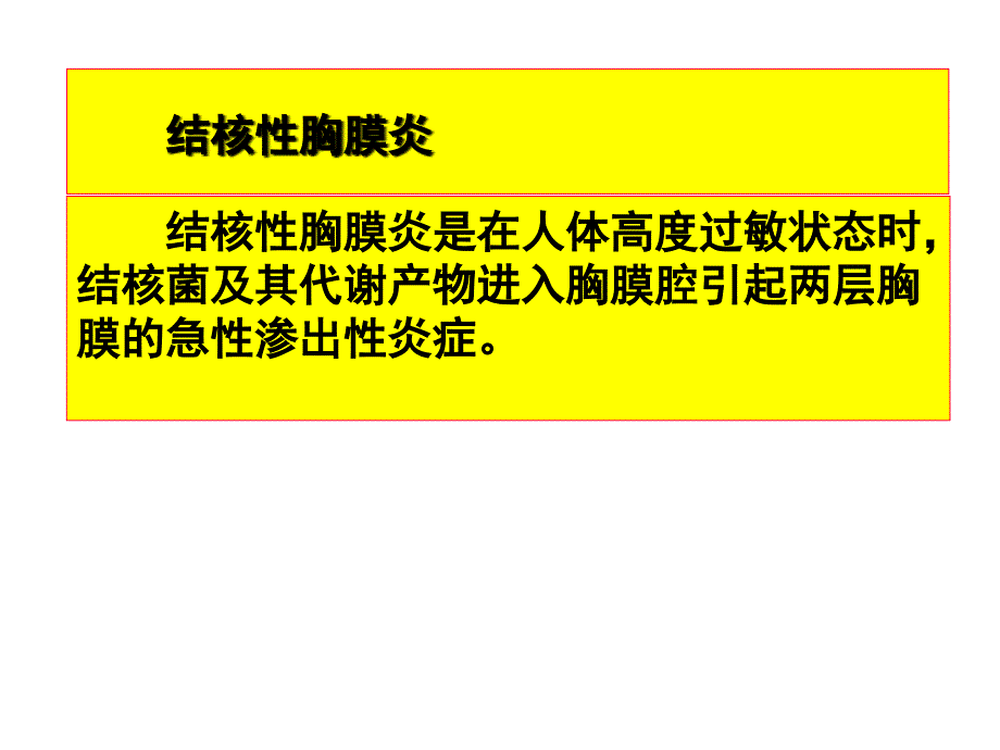 结核性胸膜炎诊断及影像表现_第1页