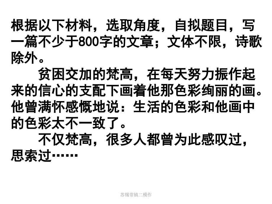 苏锡常镇二模作课件_第1页