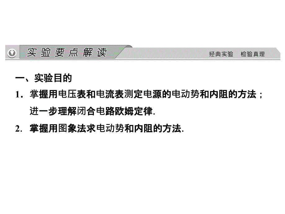 实验9测定电源的电动势和内阻课件_第1页