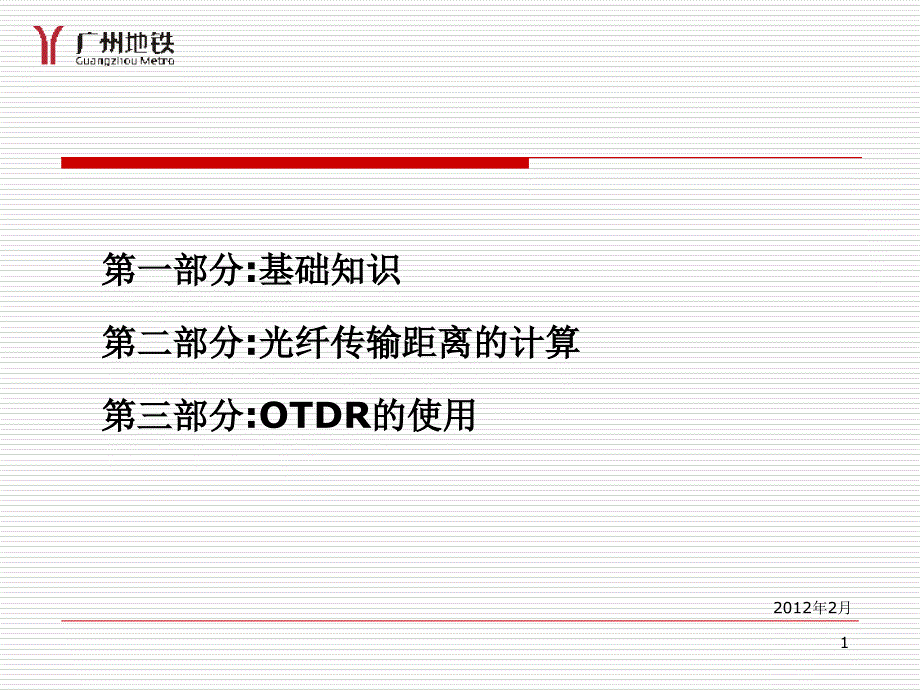 光纤通信培训2_第1页