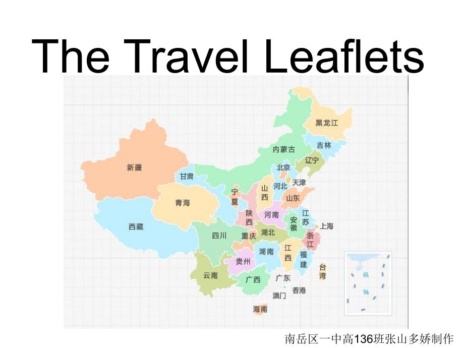 The Travel Leaflets旅游小册子_第1页