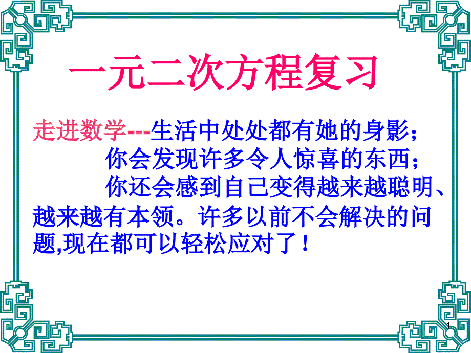 八年级数学一元二次方程_第1页