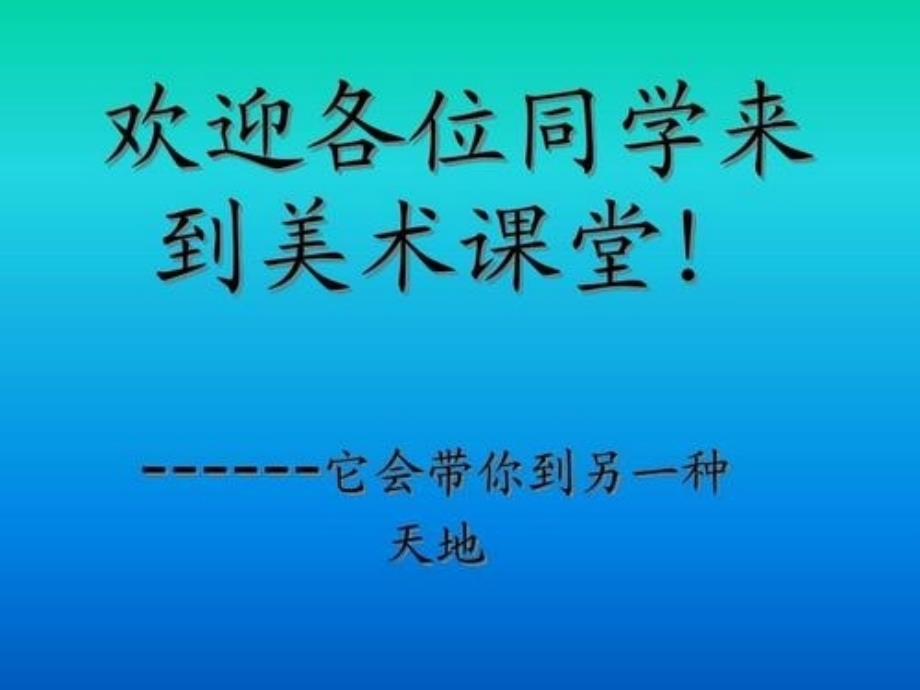 人教版小学三年级美术《会“演戏”的玩具》ppt课件_第1页