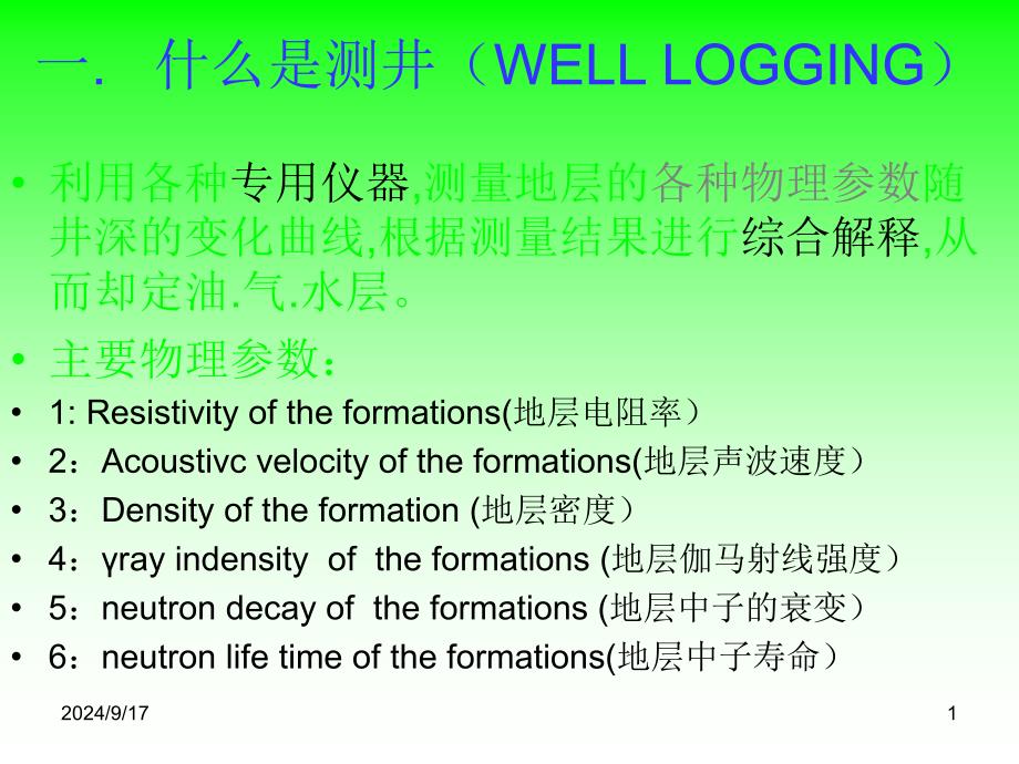 地球物理概论课件_第1页