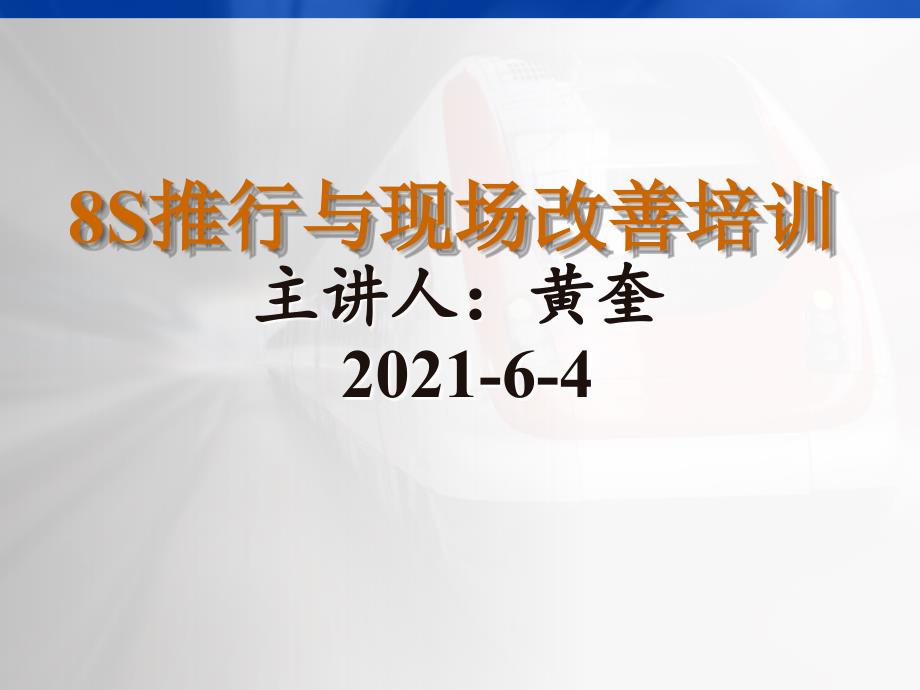 萨锐微电子(上海)有限公司--8s推行与现场改善培训教材_第1页