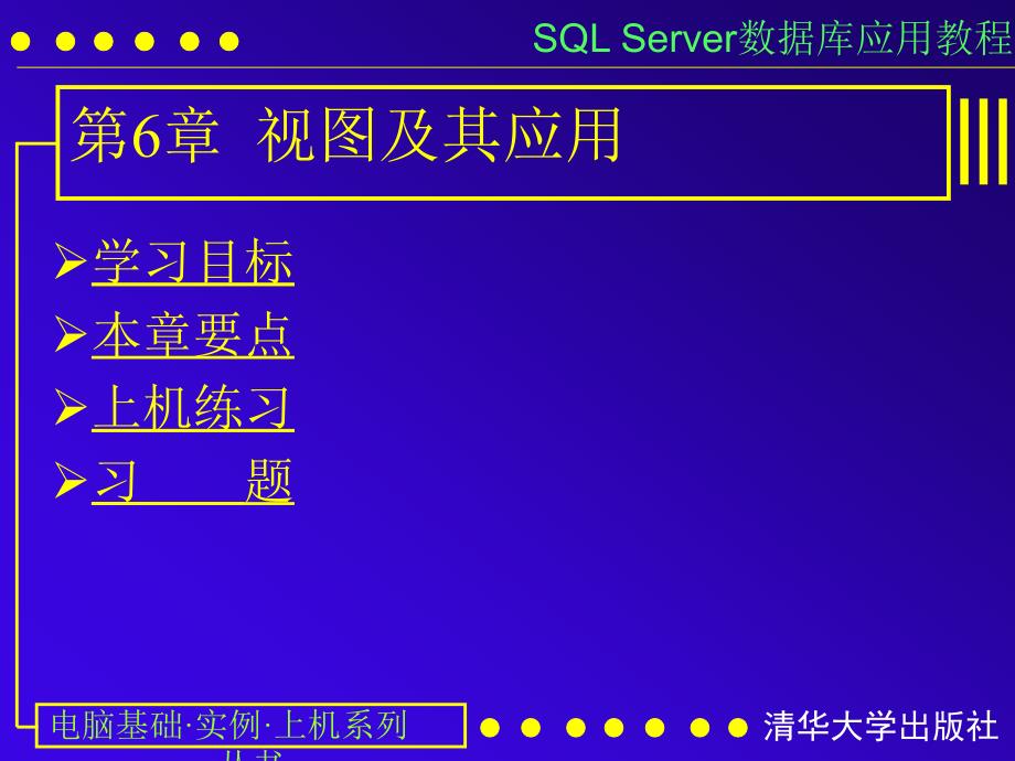 sql server 第六章_第1页