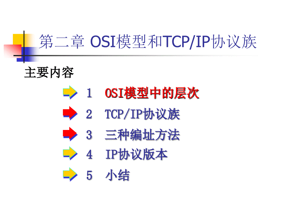 TCPIP协议族-第二章_第1页