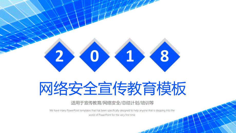 网络安全宣传教育模板_第1页