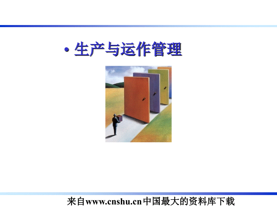 [生产管理]生产与运作管理(ppt 34页)_第1页