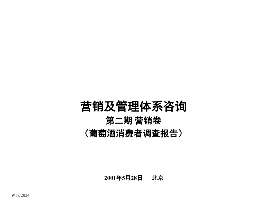 《 伊利CMMS2008年调研-奶粉市场(ppt58).ppt 》_第1页