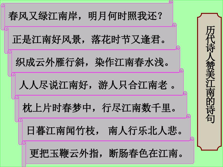 《忆江南》 ppt_第1页