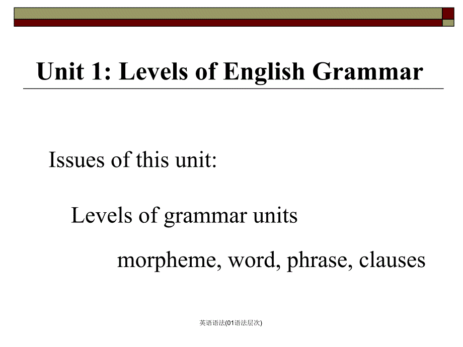 英语语法(01语法层次)课件_第1页