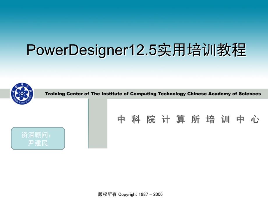 PowerDesigner12.用法_第1页