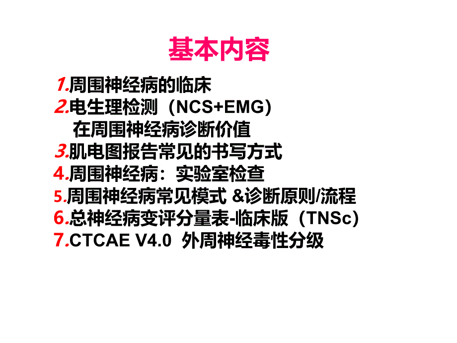 周围神经病模式及其电生理评估课件_第1页