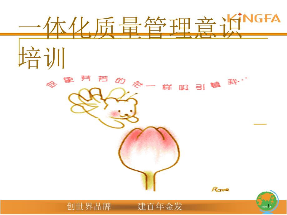 公司质量管理意识培训资料(PPT58页)_第1页