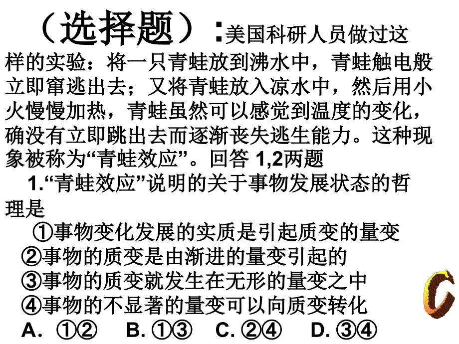 二年级期末复习综合试题1266ppt课件_第1页