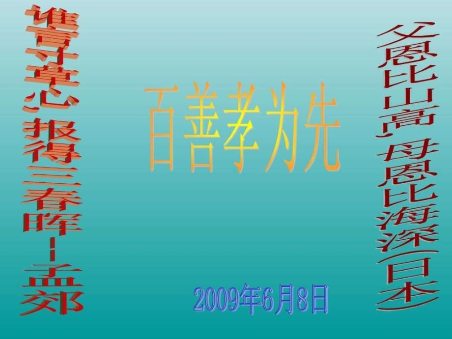 古代24个孝敬父母故事图文课件_第1页