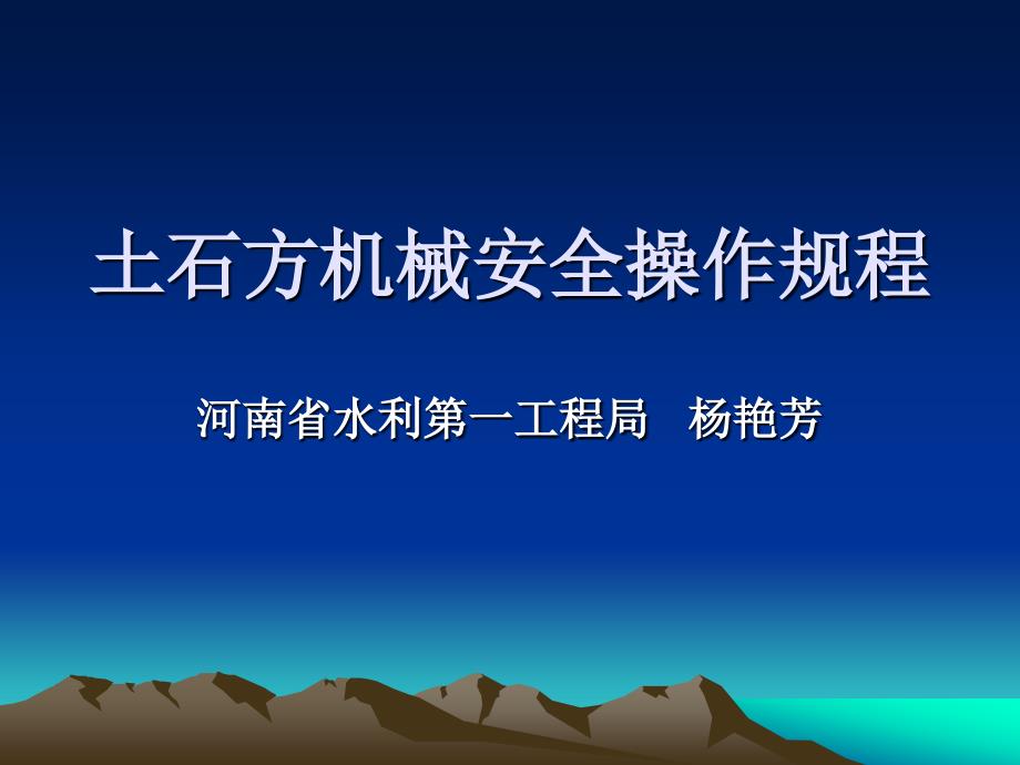 卸料时铲斗应尽量放低课件_第1页