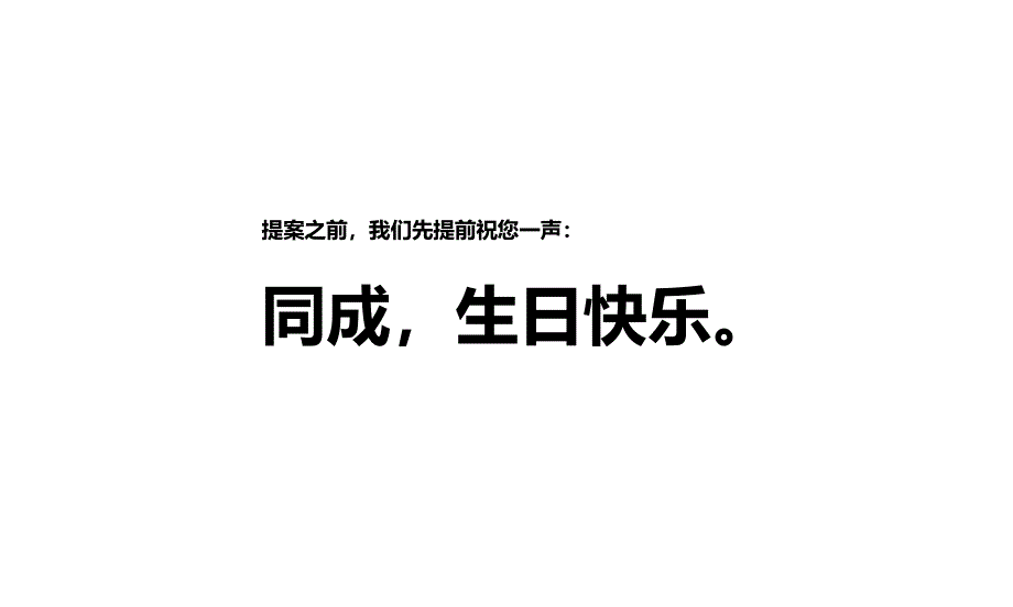 激扬十五同道同成同成置业风尚盛典活动策划案_第1页