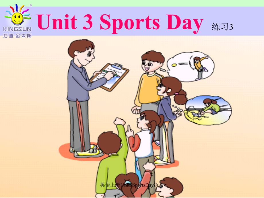 英语上册Unit3SportsDay练习课件_第1页