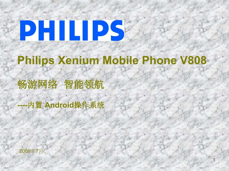 PhilipsV808产品概况_第1页