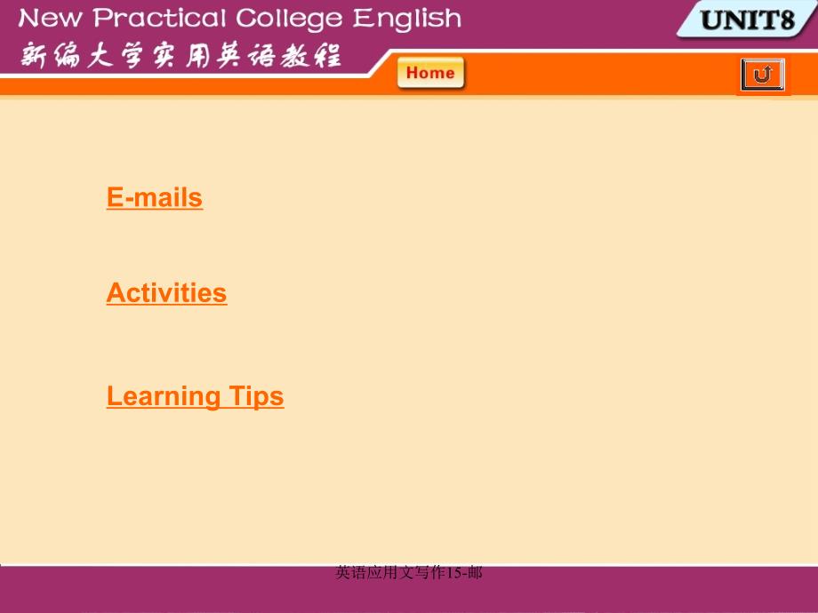 英语应用文写作15-邮课件_第1页
