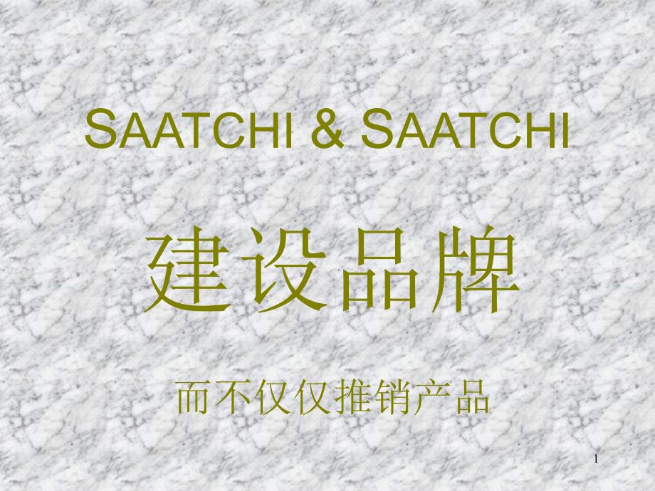 [SAATCHI_SAATCHI]伊莱克斯自选冰箱上市策划_第1页