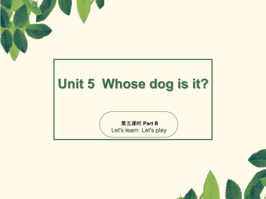 五年级下册英语课件-Unit5 Whose dog is it_ 第五课时 人教（PEP）（2014秋）(共28张PPT)_第1页